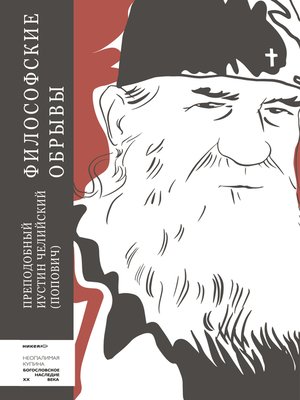cover image of Философские обрывы